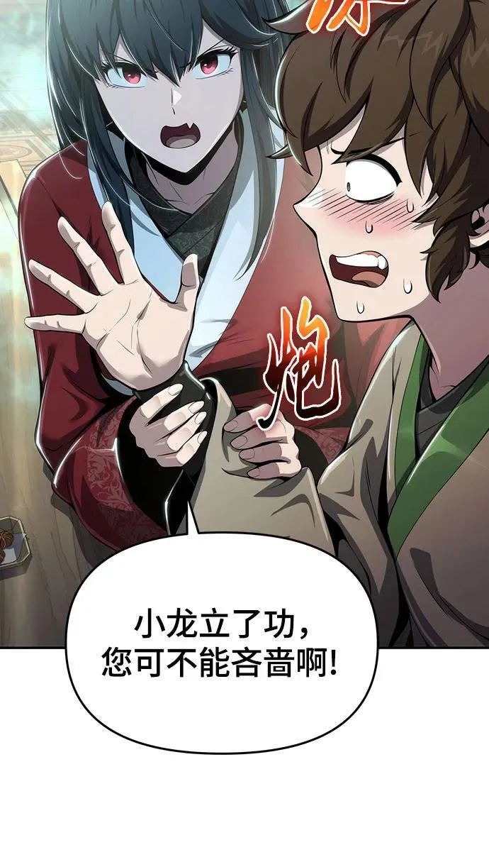 第14话 灵药 第51页