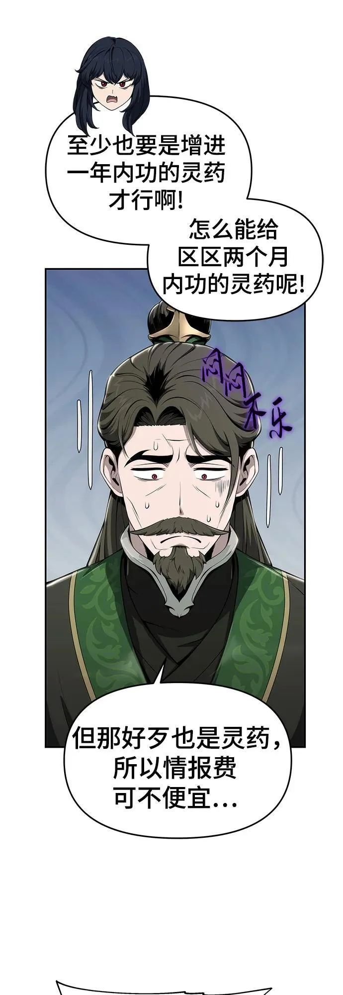 第14话 灵药 第52页