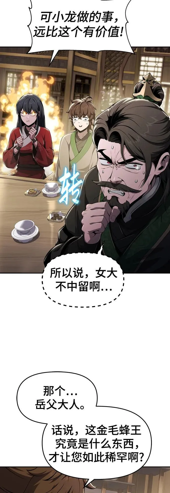 第14话 灵药 第53页