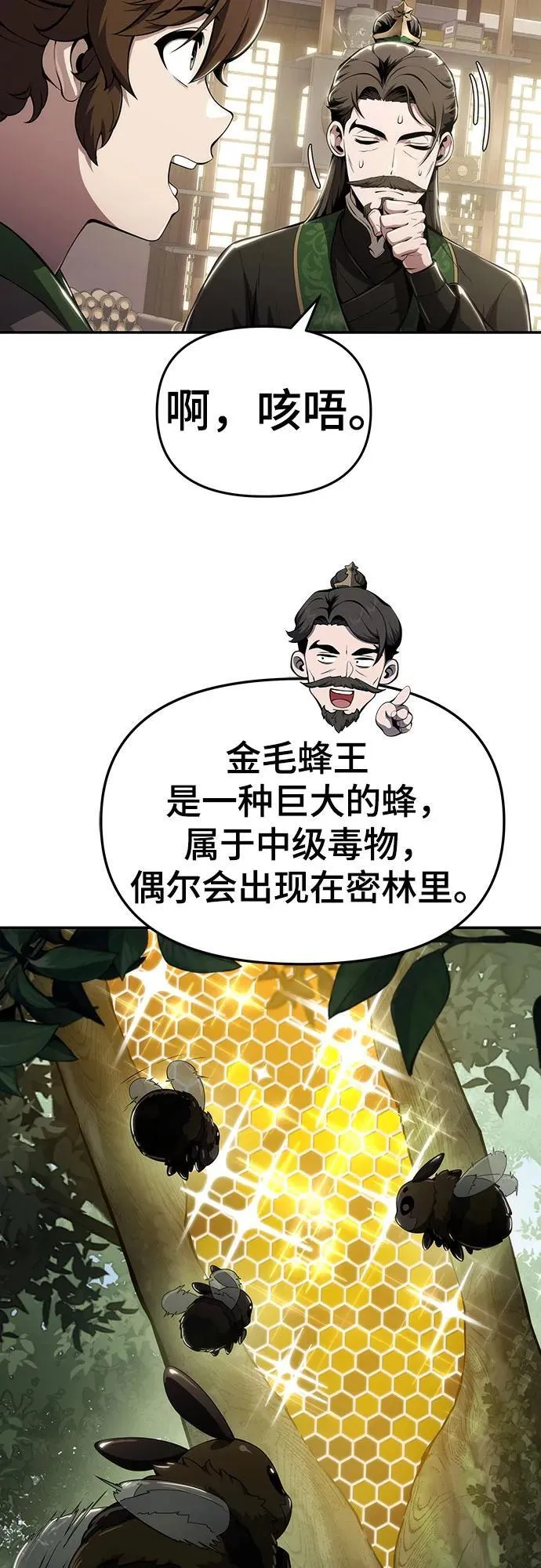 第14话 灵药 第54页