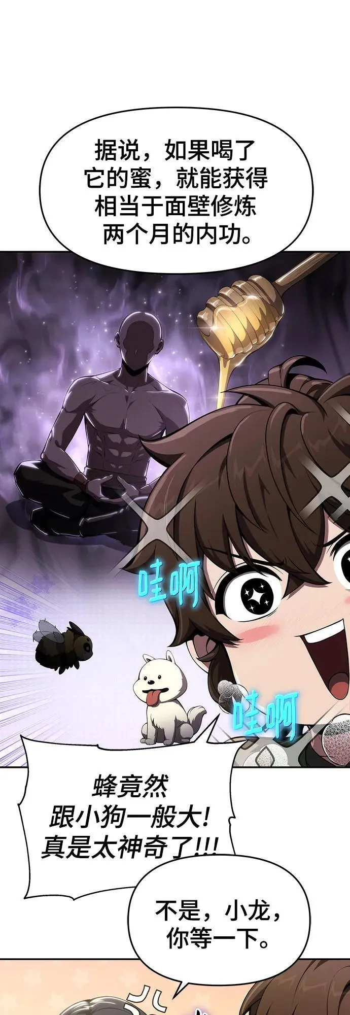 第14话 灵药 第56页