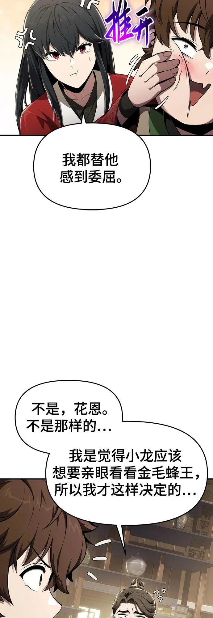 第14话 灵药 第57页
