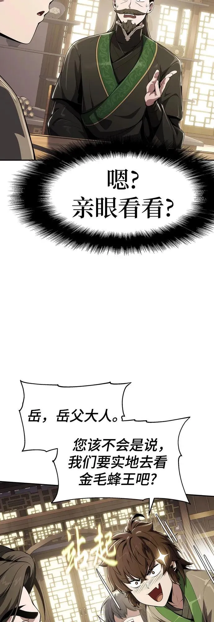 第14话 灵药 第58页