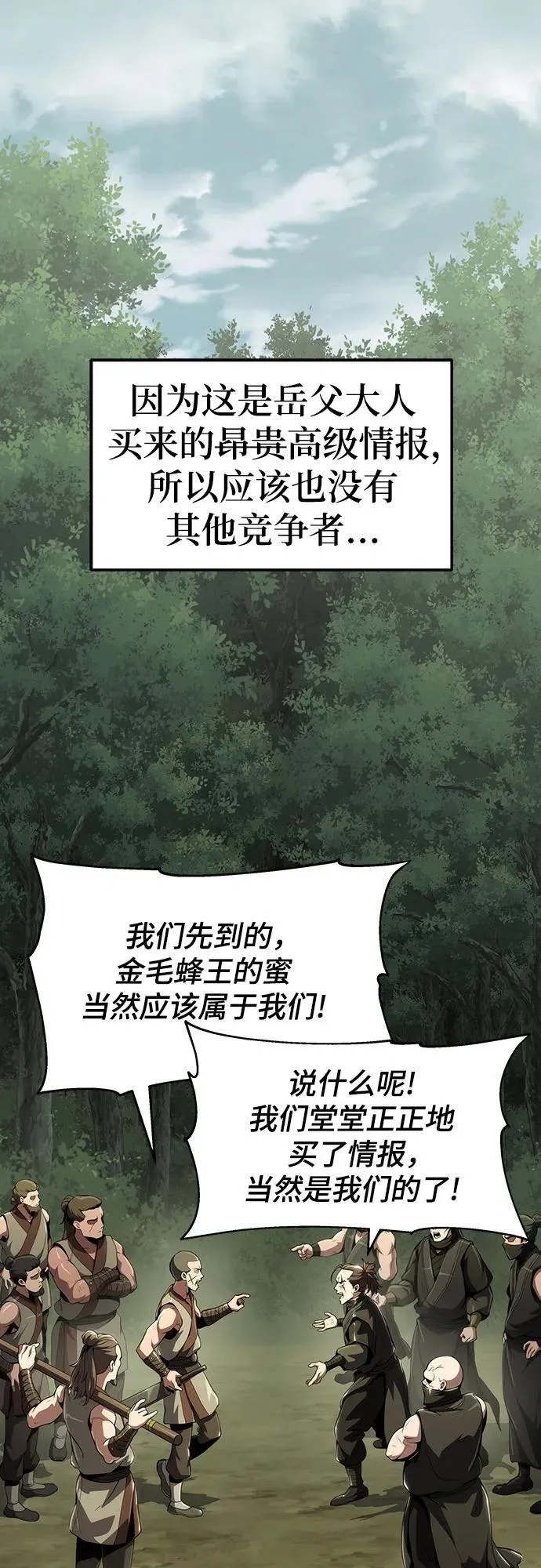 第14话 灵药 第64页