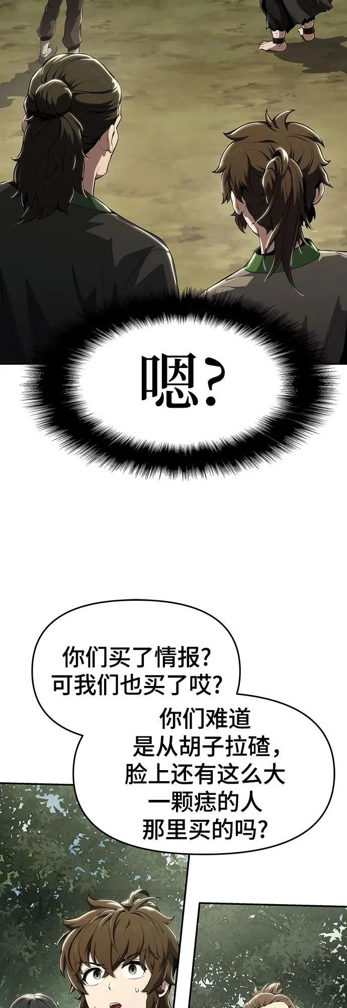 第14话 灵药 第65页