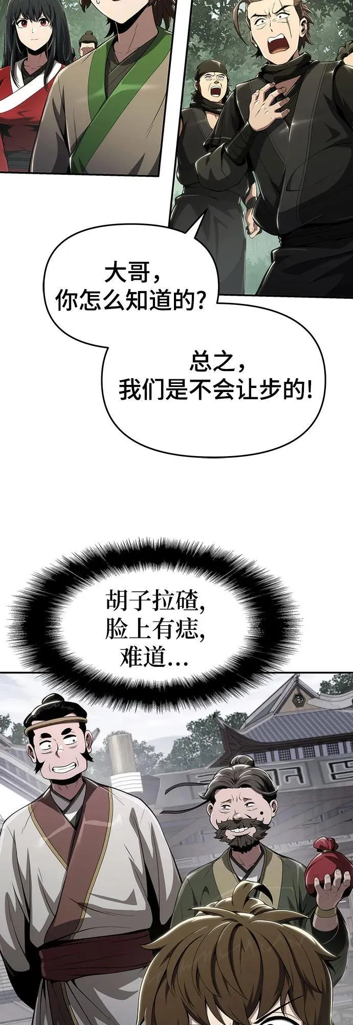 第14话 灵药 第66页