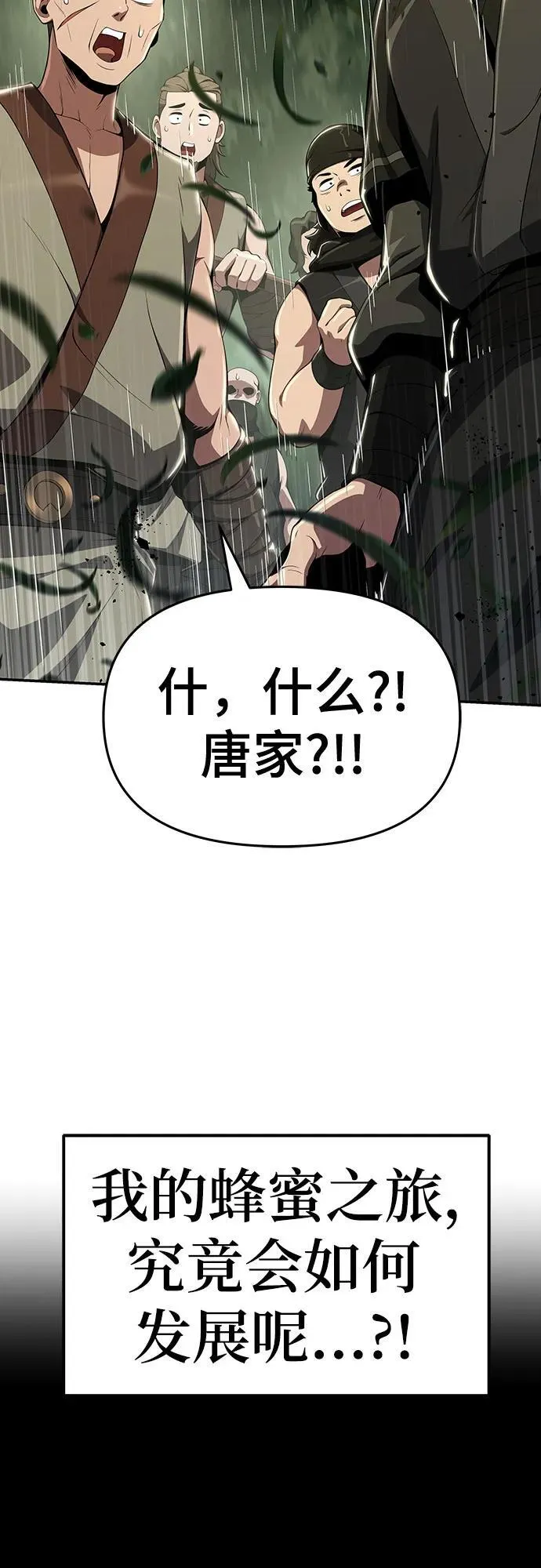 第14话 灵药 第70页
