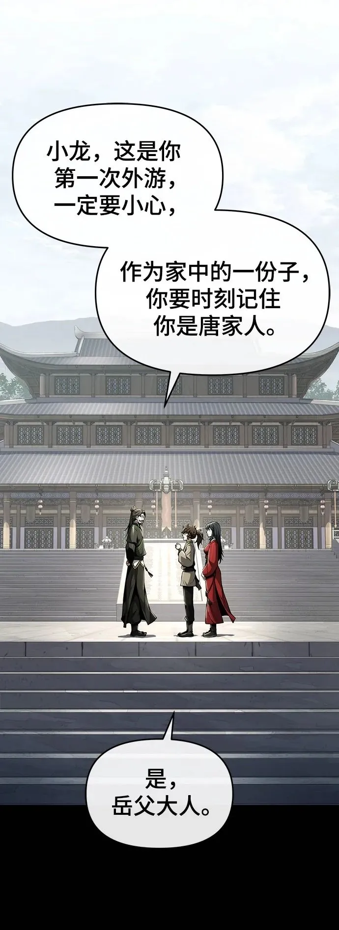 第15话 灵药(2) 第2页