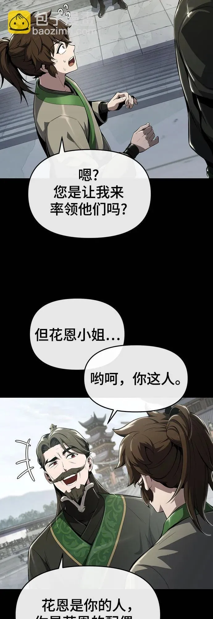 第15话 灵药(2) 第4页