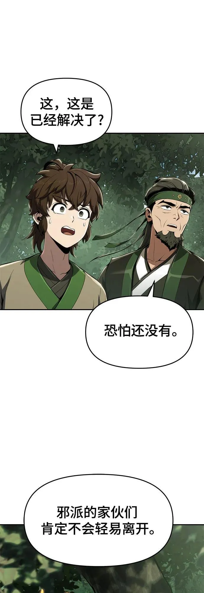 第15话 灵药(2) 第16页