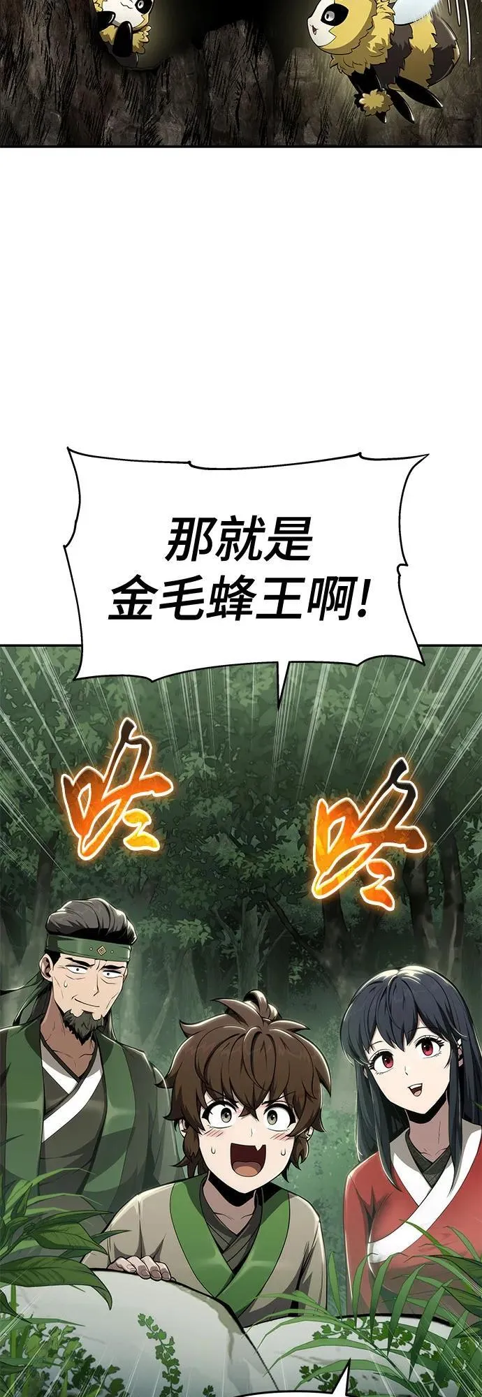 第15话 灵药(2) 第24页