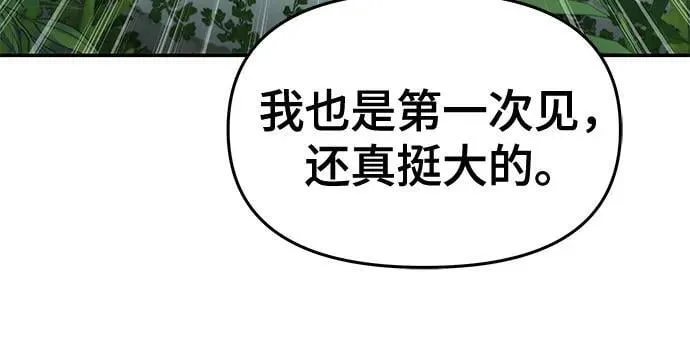 第15话 灵药(2) 第25页