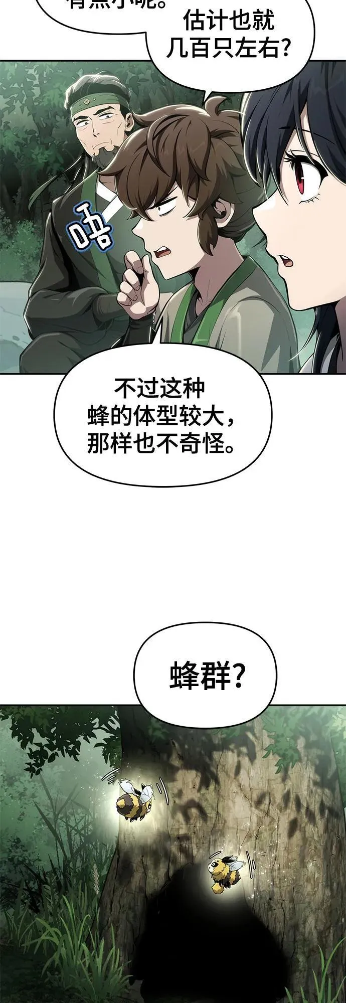 第15话 灵药(2) 第27页