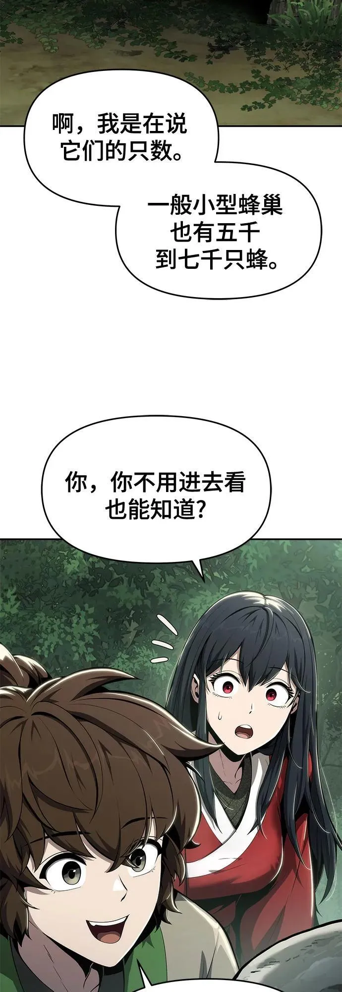 第15话 灵药(2) 第28页