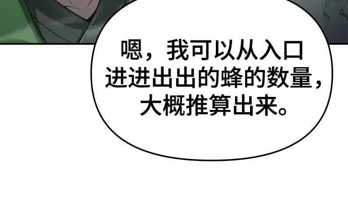 第15话 灵药(2) 第29页