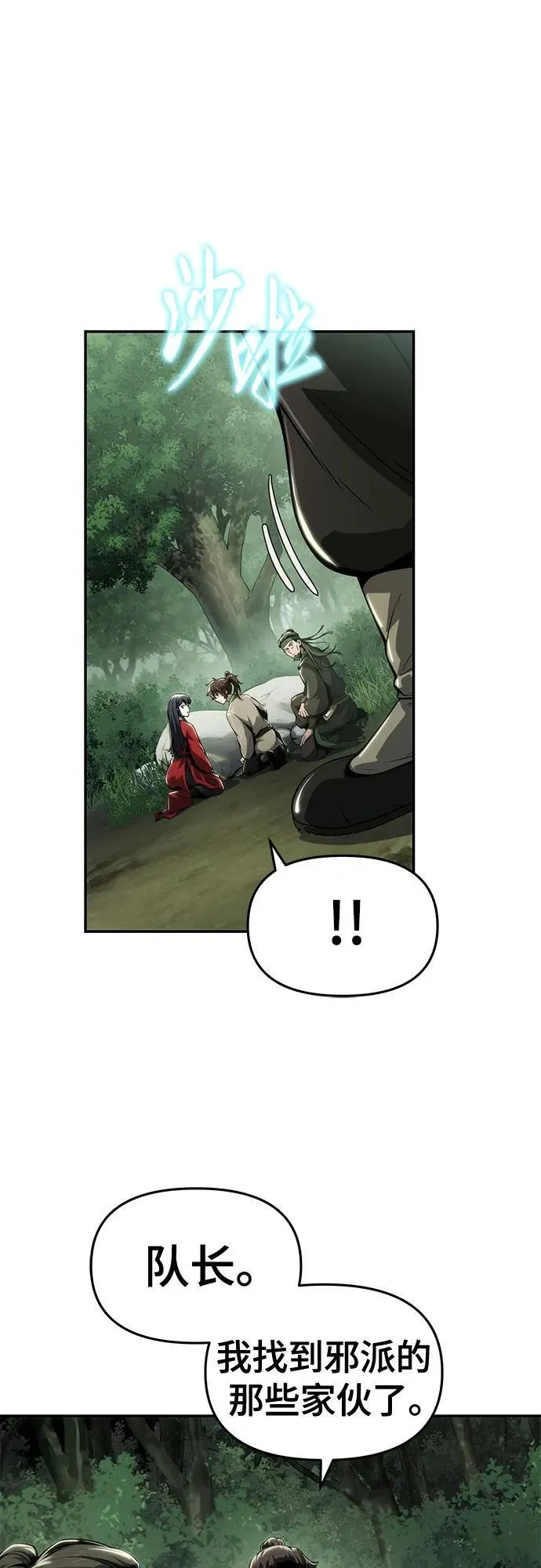 第15话 灵药(2) 第30页