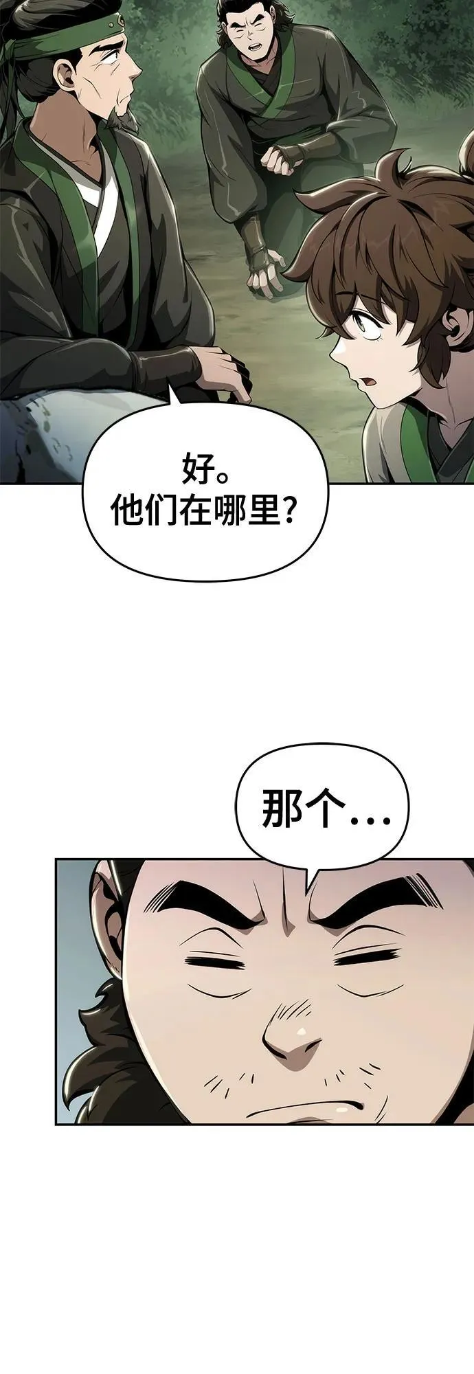 第15话 灵药(2) 第31页