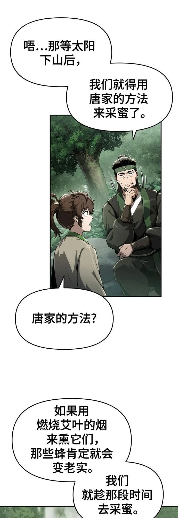 第15话 灵药(2) 第33页