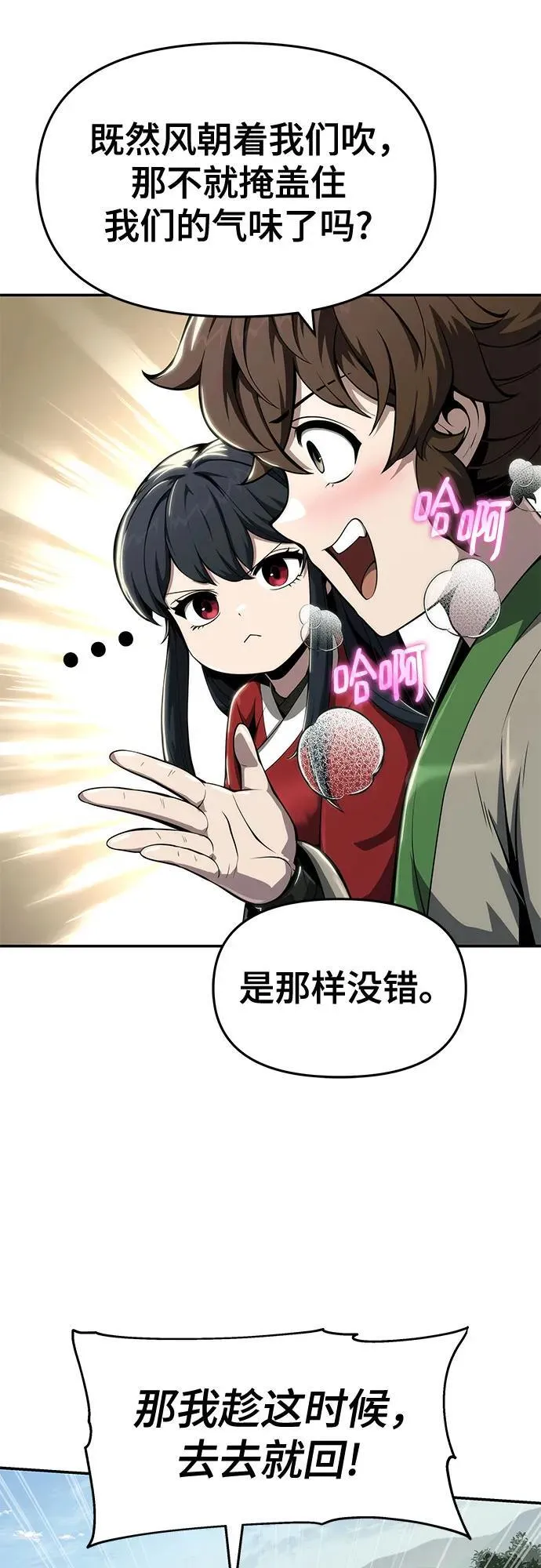 第15话 灵药(2) 第38页