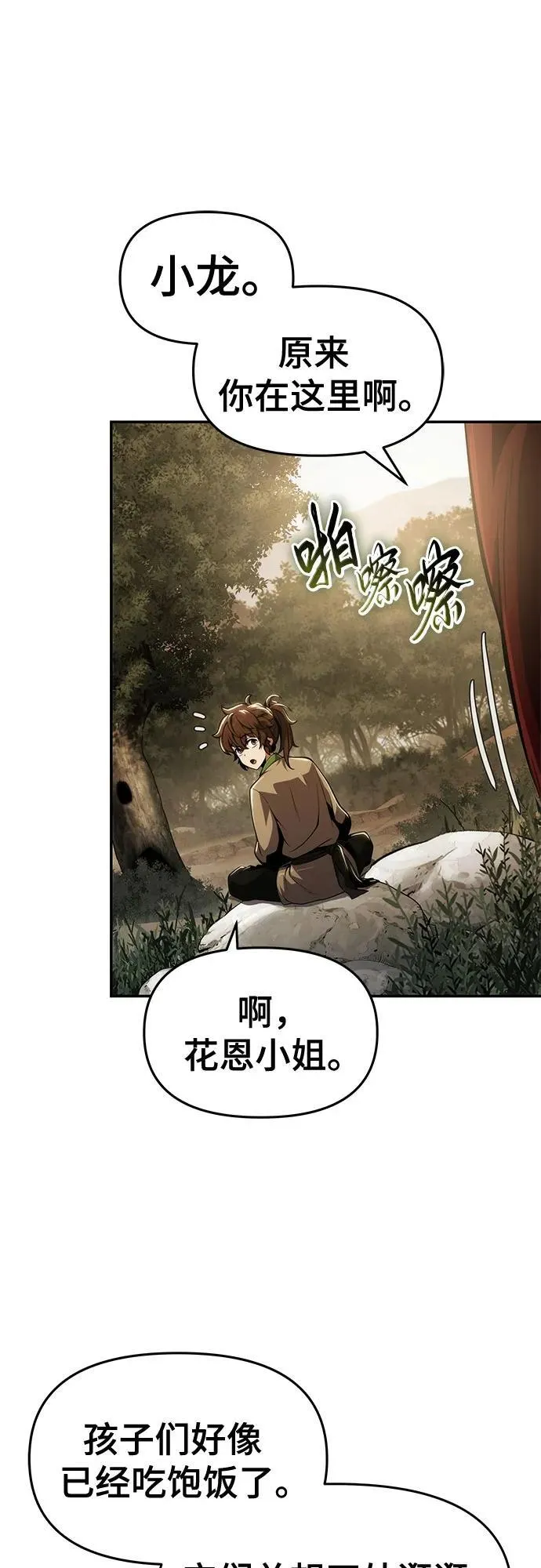 第15话 灵药(2) 第51页