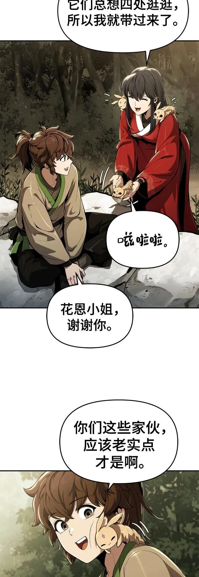 第15话 灵药(2) 第52页
