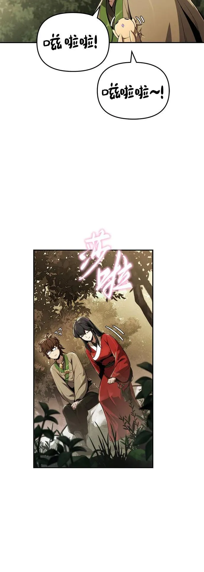 第15话 灵药(2) 第53页
