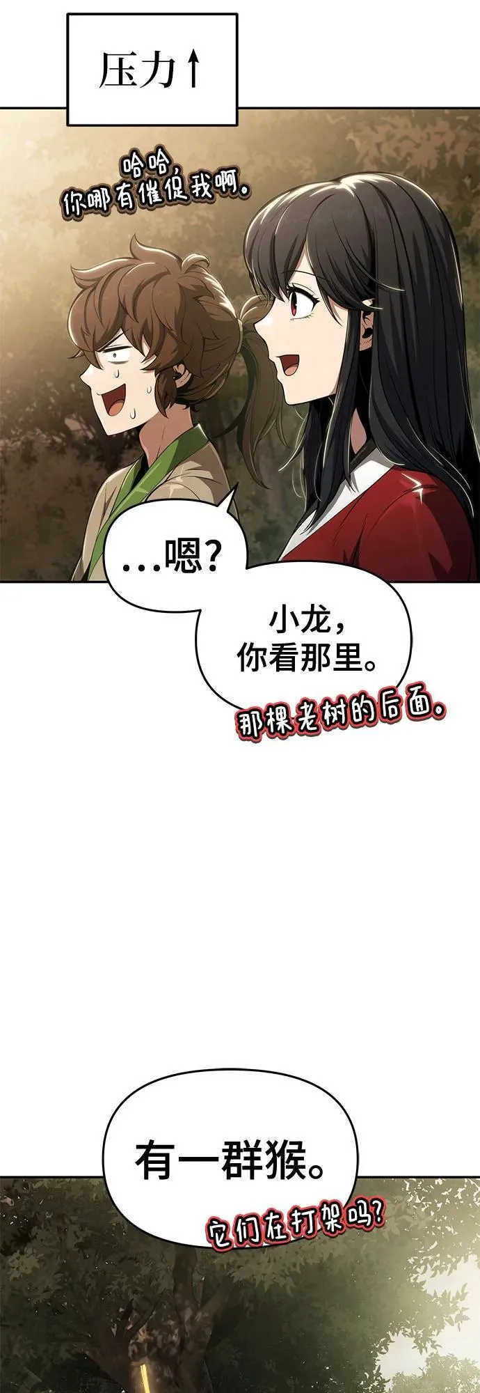 第15话 灵药(2) 第55页