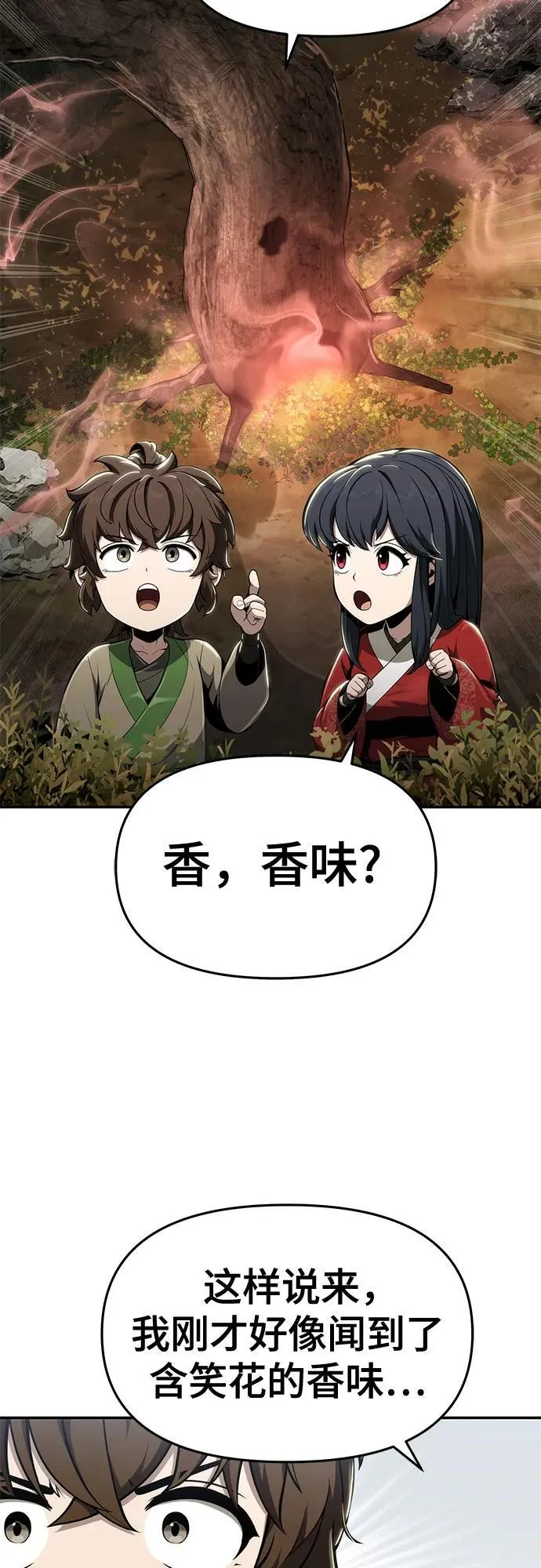 第15话 灵药(2) 第72页