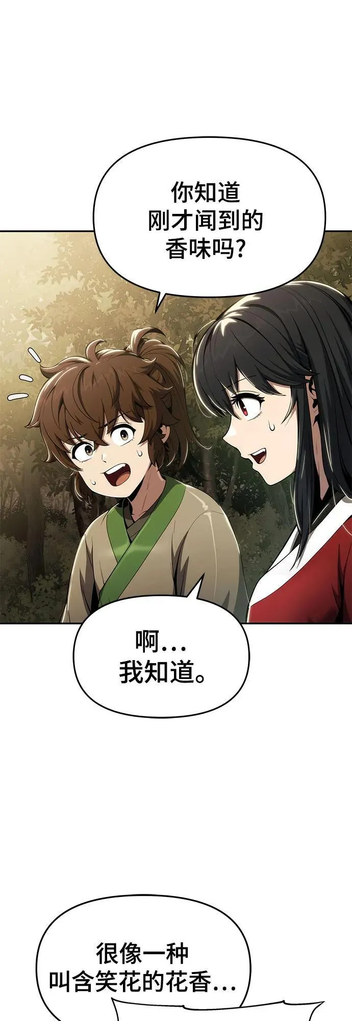 第15话 灵药(2) 第75页