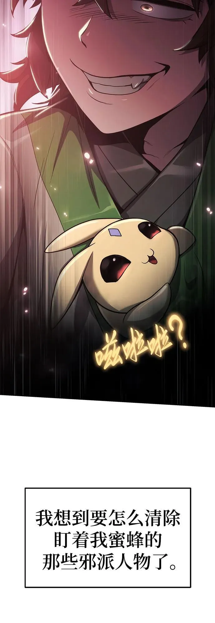 第15话 灵药(2) 第78页
