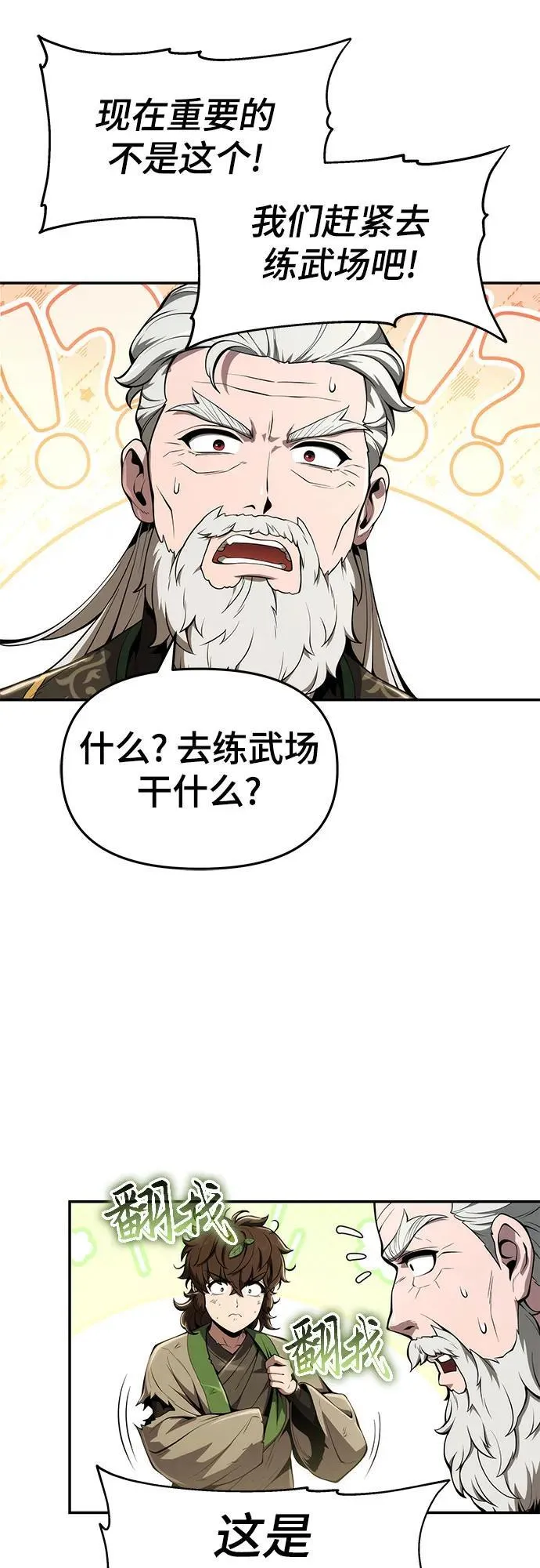 第17话 初吻 第23页