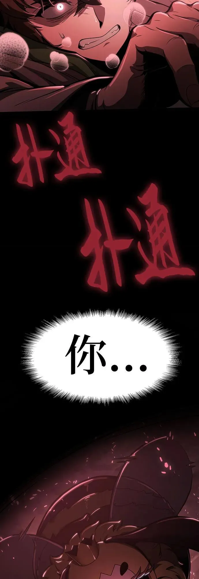 第17话 初吻 第88页