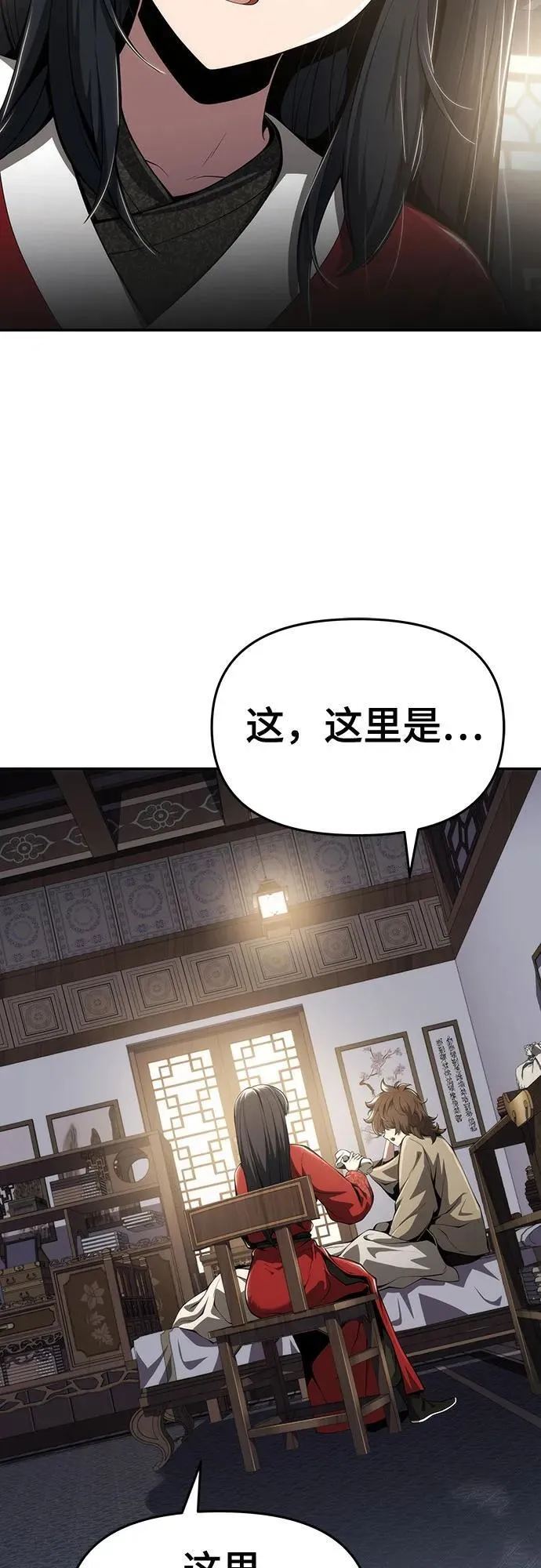 第18话 初吻(2) 第12页