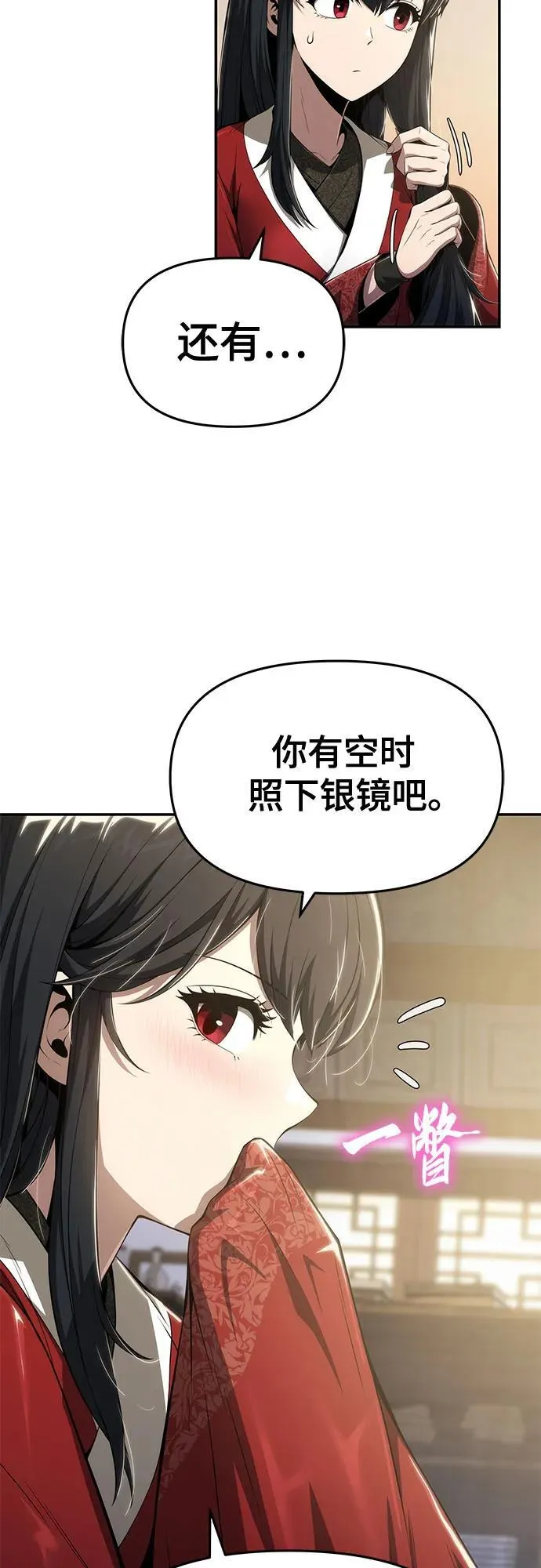 第18话 初吻(2) 第29页