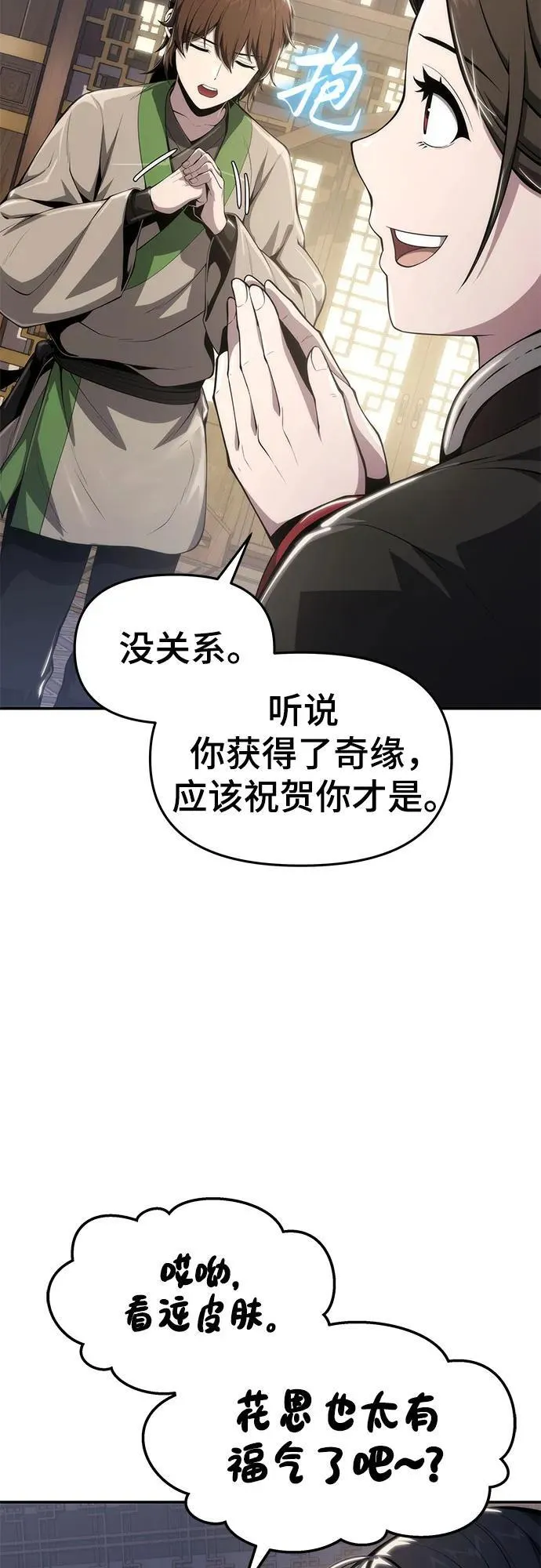 第18话 初吻(2) 第51页