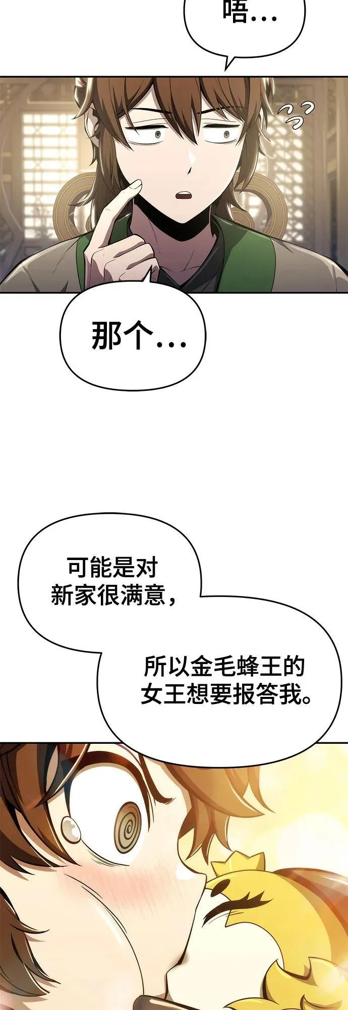 第18话 初吻(2) 第59页
