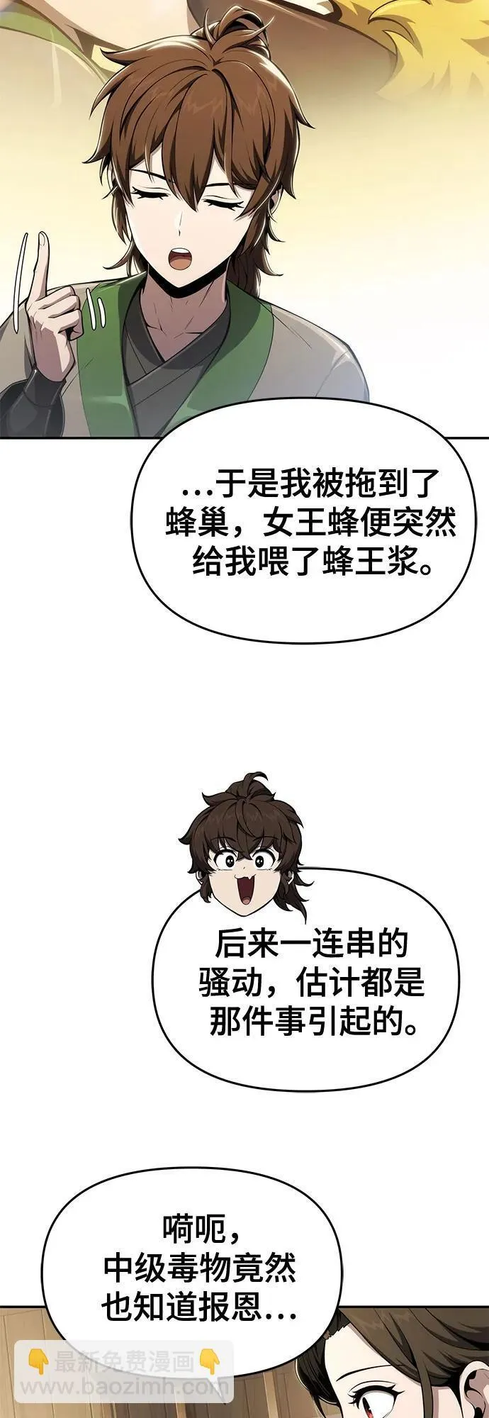 第18话 初吻(2) 第60页
