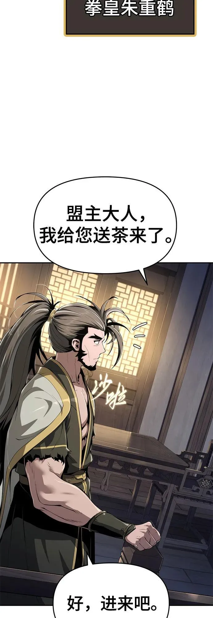 第19话 天敌 第4页