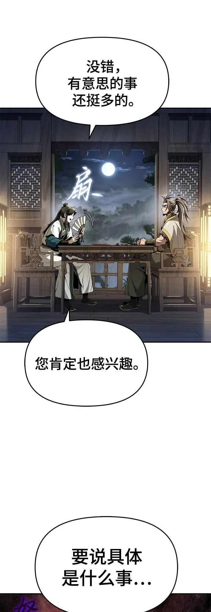 第19话 天敌 第21页