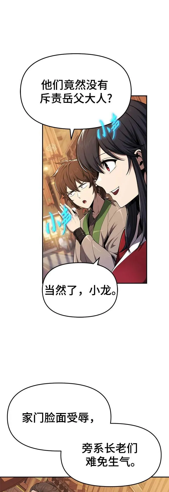 第19话 天敌 第26页