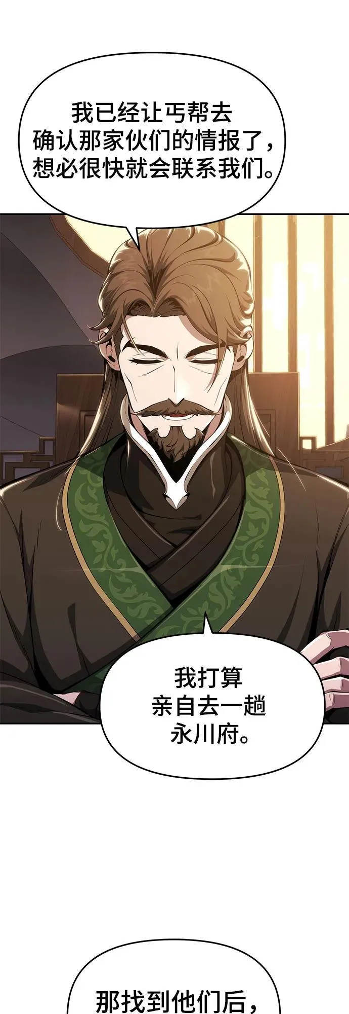第19话 天敌 第28页