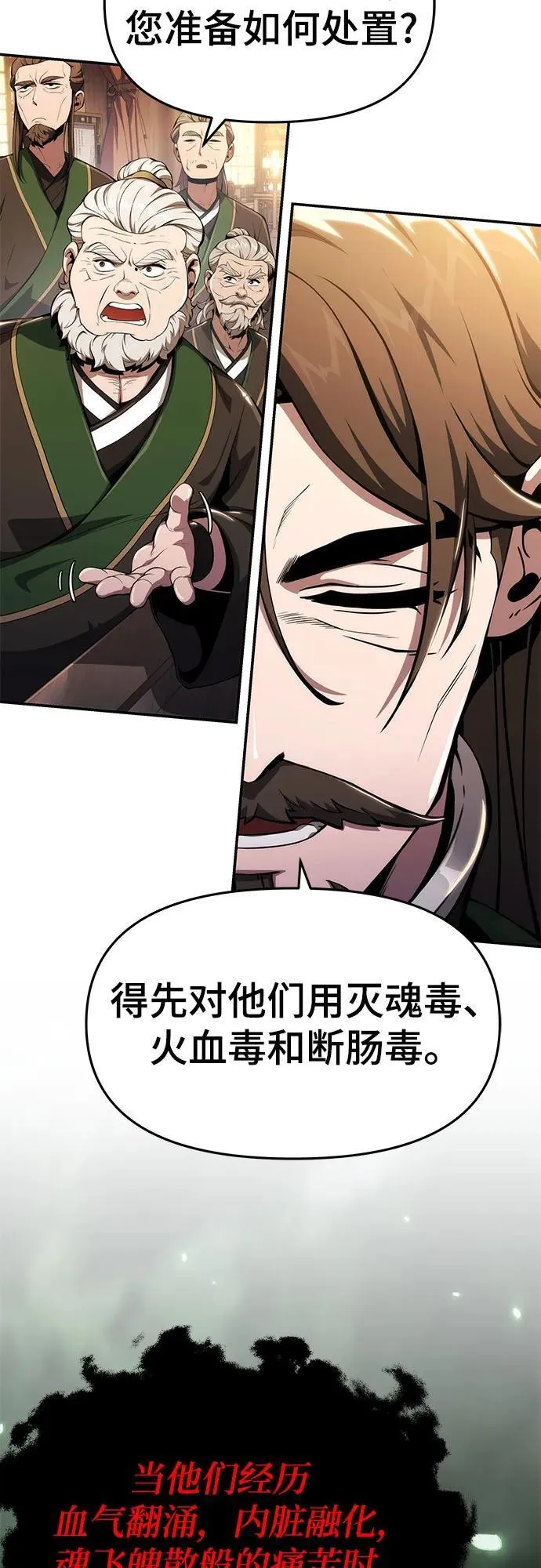 第19话 天敌 第29页