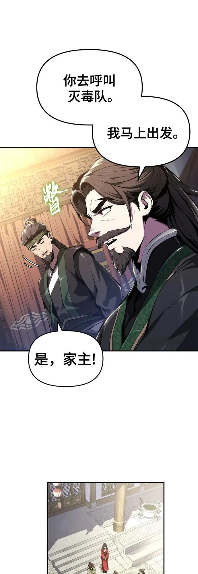 第19话 天敌 第31页