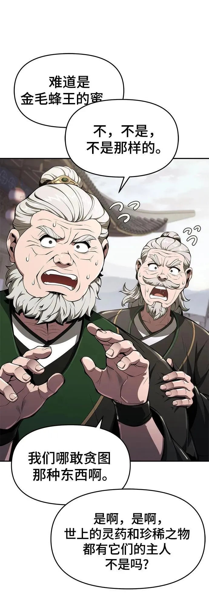 第19话 天敌 第43页