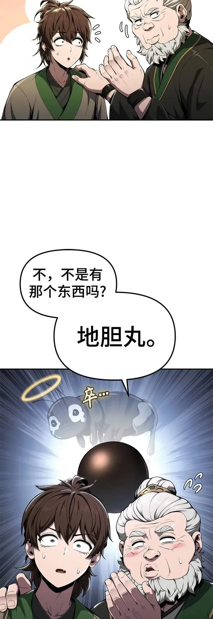 第19话 天敌 第45页