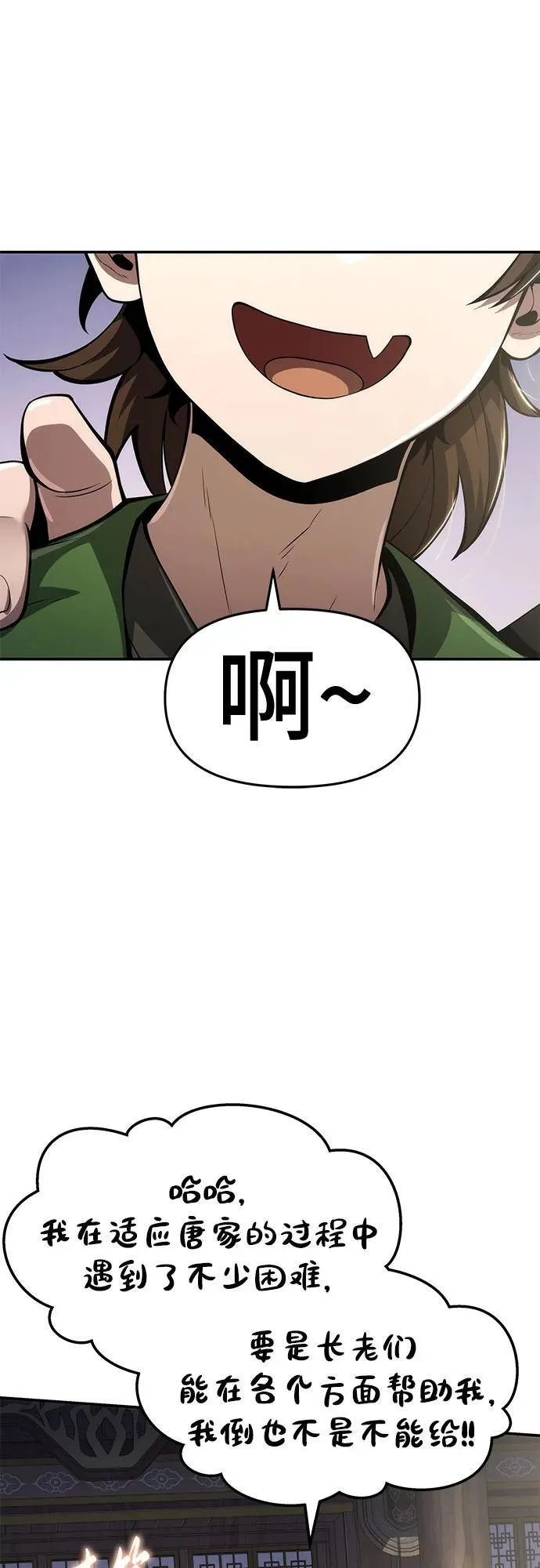 第19话 天敌 第47页