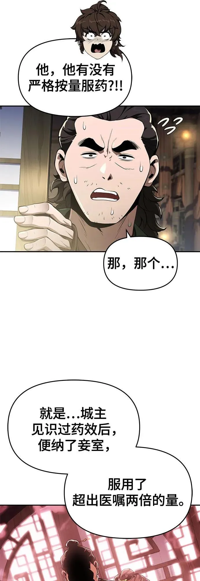 第19话 天敌 第55页