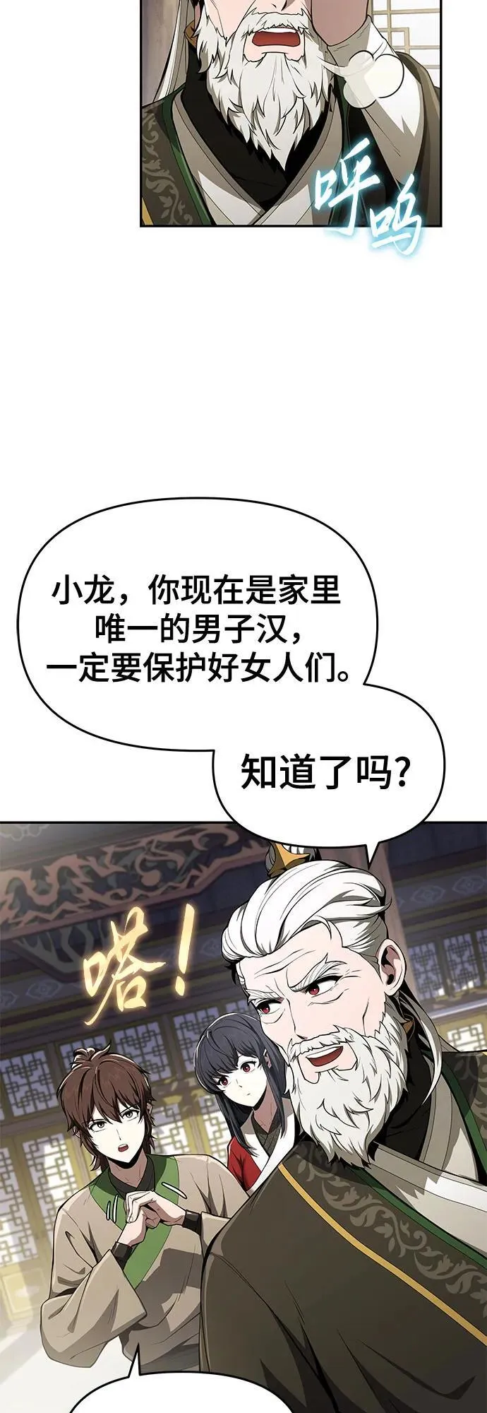 第19话 天敌 第57页