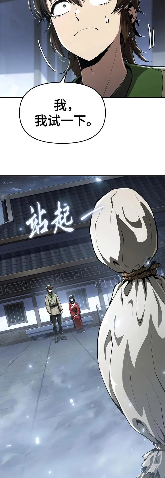 第19话 天敌 第65页