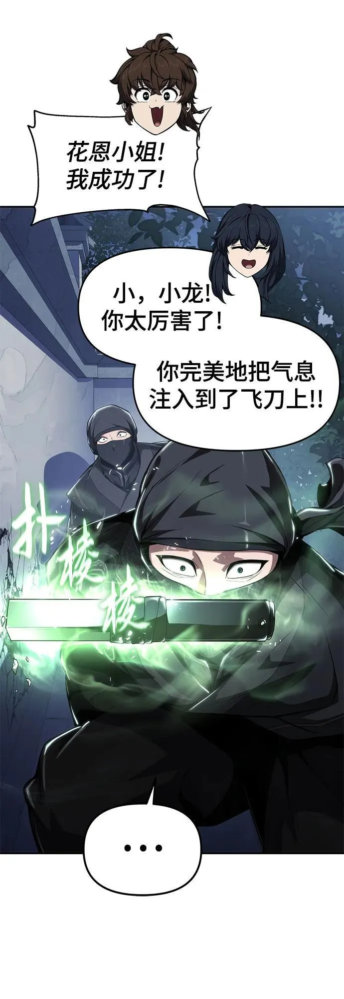 第19话 天敌 第73页